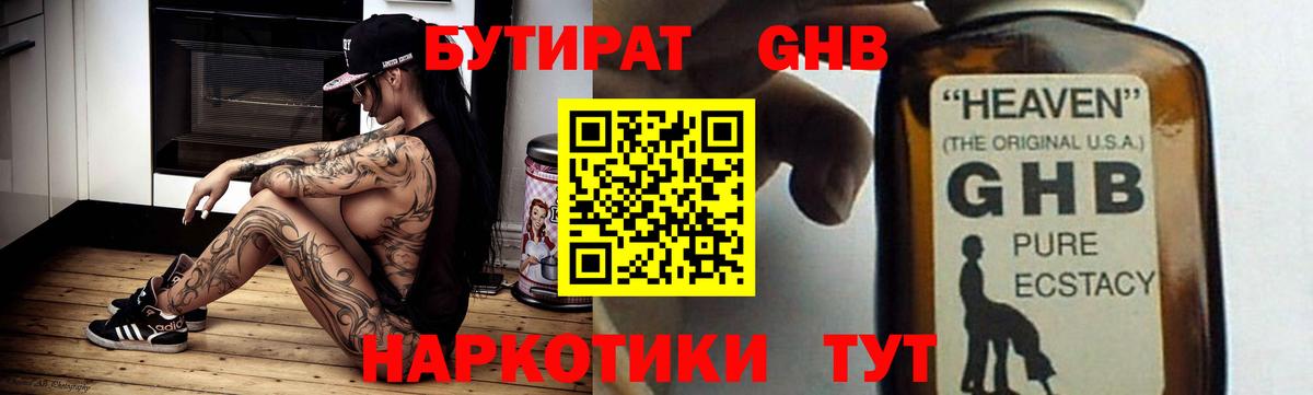 БУТИРАТ BDO Белореченск