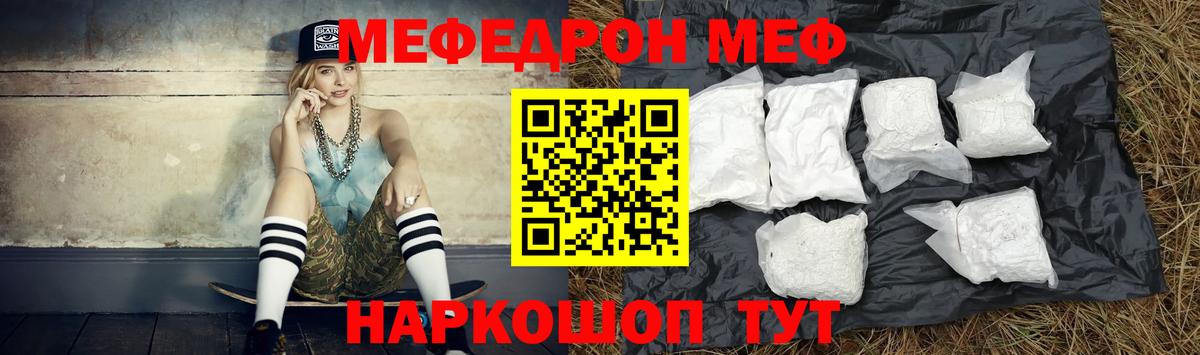 Меф мяу мяу мука Белореченск