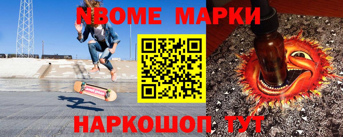 Белореченск  Марки NBOMe  Вход с VPN  Наркотические марки 1500мкг 